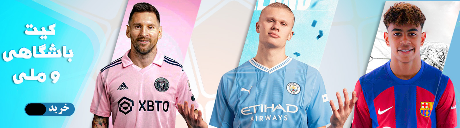 کیت باشگاهی و ملی