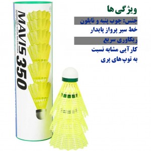 توپ بدمینتون یونکس مدل Mavis-350 بسته 6 عددی.jpg