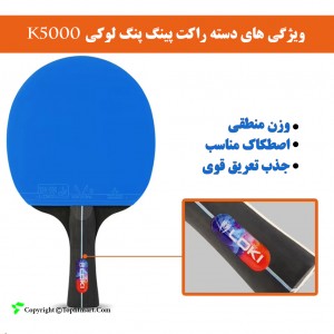 راکت پینگ پنگ لوکی مدل K5000 بسته 2 عددی به همراه کاور و 2 عدد توپ