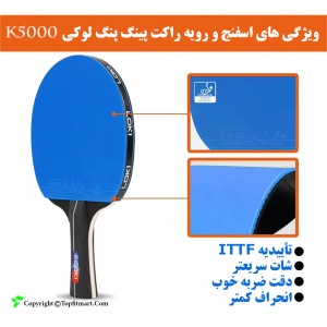 راکت پینگ پنگ لوکی مدل K5000 بسته 2 عددی به همراه کاور و 2 عدد توپ