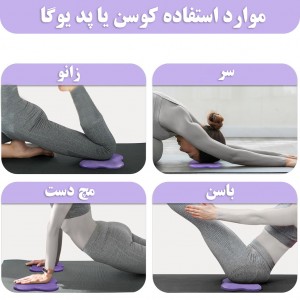 کوسن یوگا مدل EVA KNEE PAD بسته 2 عددی