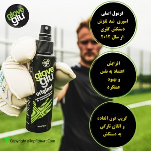 goalkeeper glove glue spray 60ml