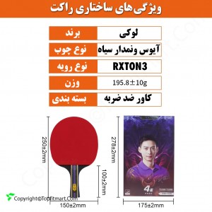 راکت پینگ پنگ لوکی مدل رکستون 4 ستاره RXTON4 به همراه کاور