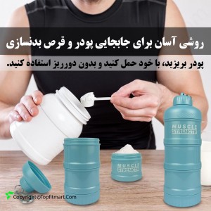muscle strength portable protein powder container  MUSCLE STRENGTH-4,