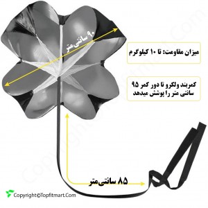چتر مقاومتی حرفه ای مدل Speed Parachute