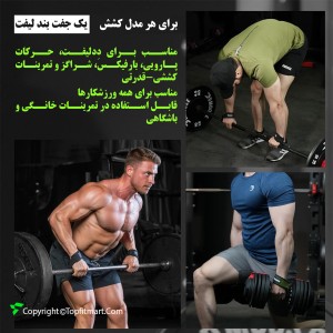 بند لیفت بدنسازی دیموس مدل  پددار Dmoose-60