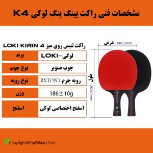 مشخصات و ویژگی های راکت پینگ پنگ  لوکی مدل 4 ستاره k4 به همراه کاور