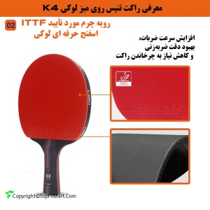 مشخصات و ویژگی های راکت پینگ پنگ  لوکی مدل 4 ستاره k4 به همراه کاور