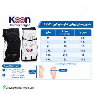 جدول سایز روپایی تکواندو کین مدل الکترونیکی سنسوردار EK-11