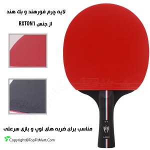 راکت پینگ پنگ لوکی مدل 2 ستاره سری K202 به همرا کیف