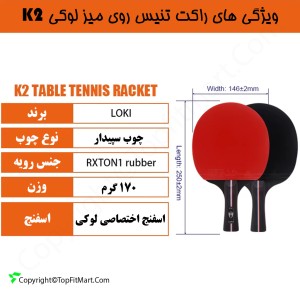 راکت پینگ پنگ لوکی مدل 2 ستاره سری K202 به همرا کیف