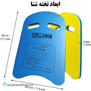 تخته شنای آموزشی SIC SWIM مدل SK-8002