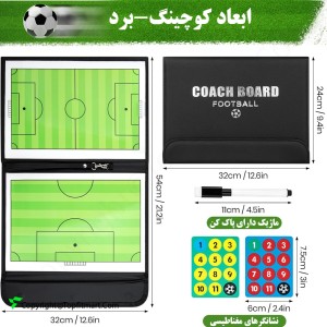 تخته مربیگری فوتبال مدل تاشو Coach Board-26
