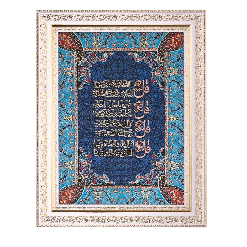 تابلو معرق ترمه چهار قل   کد te 845L2