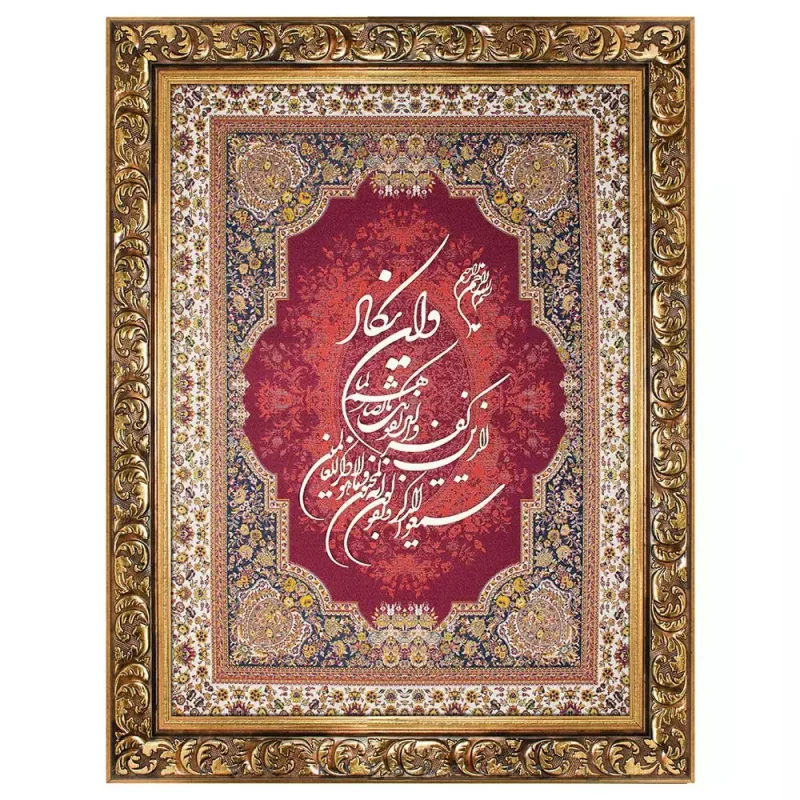 تابلو معرق ترمه و ان یکاد کد TE 801 Z1