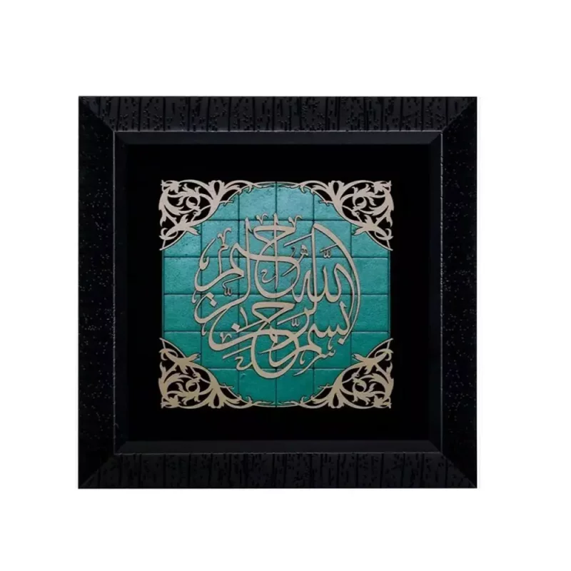 تابلو معرق طرح بسم الله فیروزه کد TF301