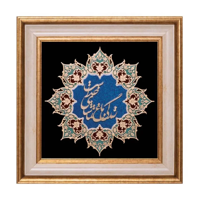 تابلو معرق نستعلیق زندگی  مدل نگار  کد TN204B