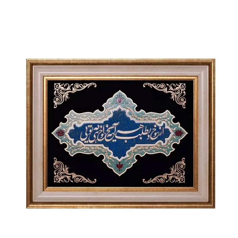 تابلو معرق از خودبطلب هرآنچه خواهی که تویی طرح نگار کدTN208B