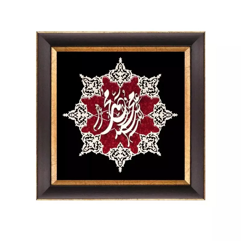 تابلو معرق چوبی عقیق  "صلوات " کد TA502