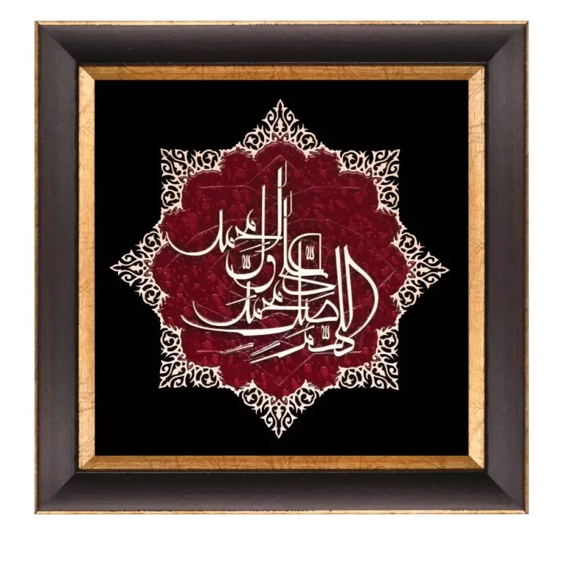 تابلو معرق چوبی عقیق "صلوات" کد TA515