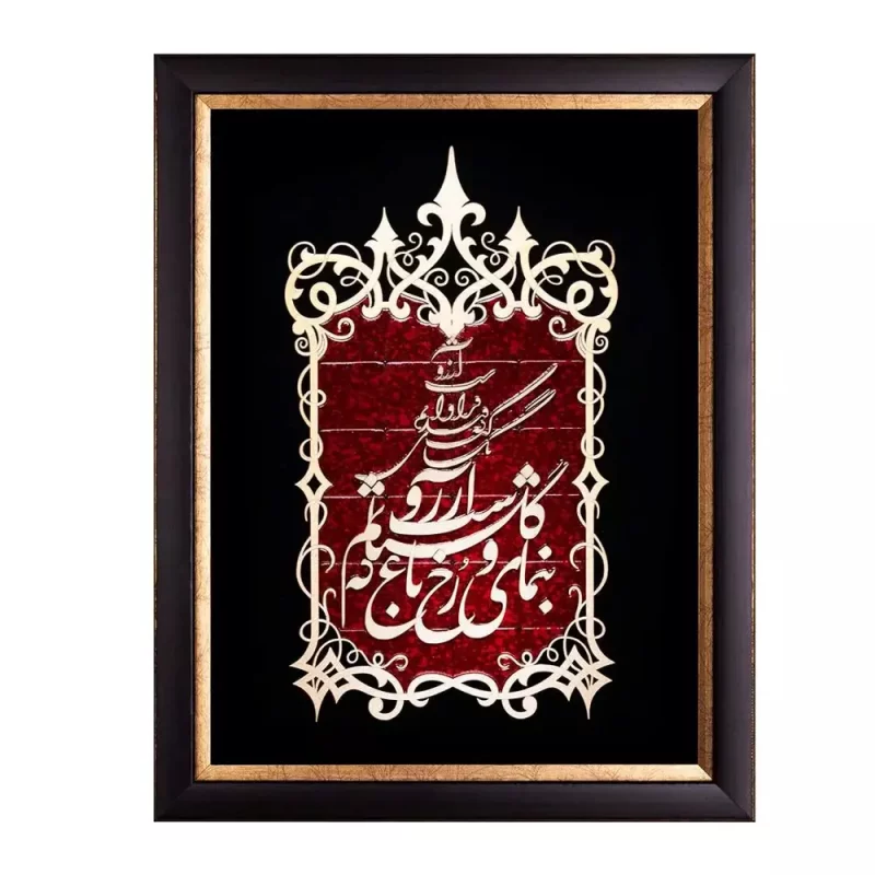 تابلو معرق شعر "بنمای رخ"  طرح عقیق   کد TA520