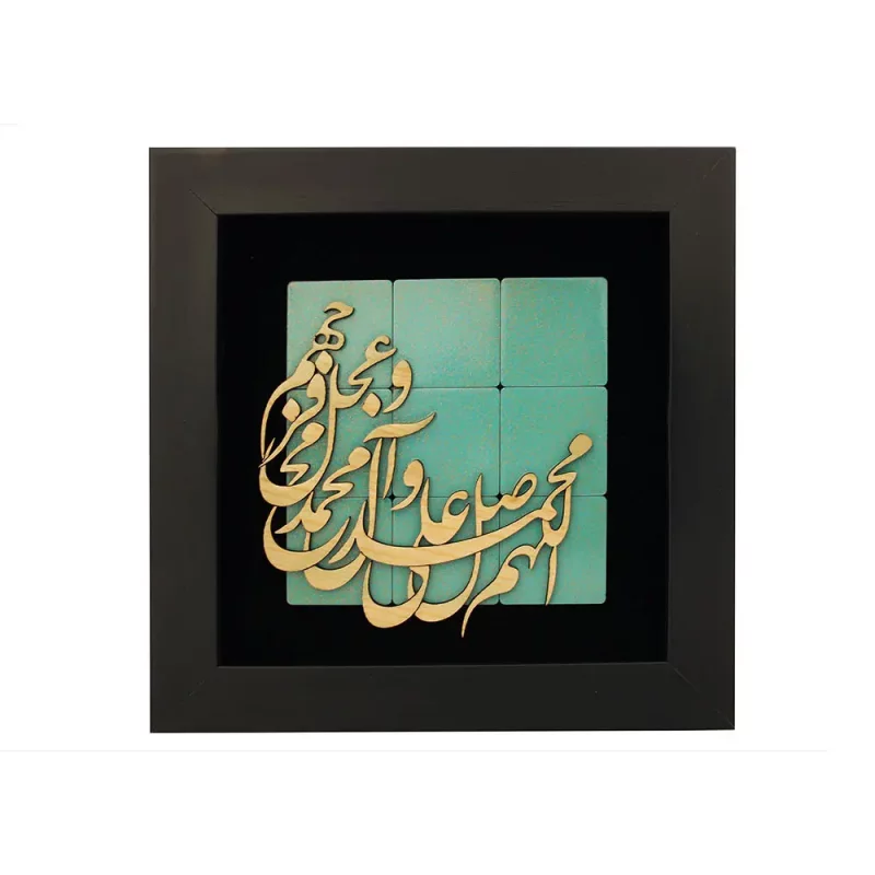 تابلو معرق صلوات ترنج کد TJ003