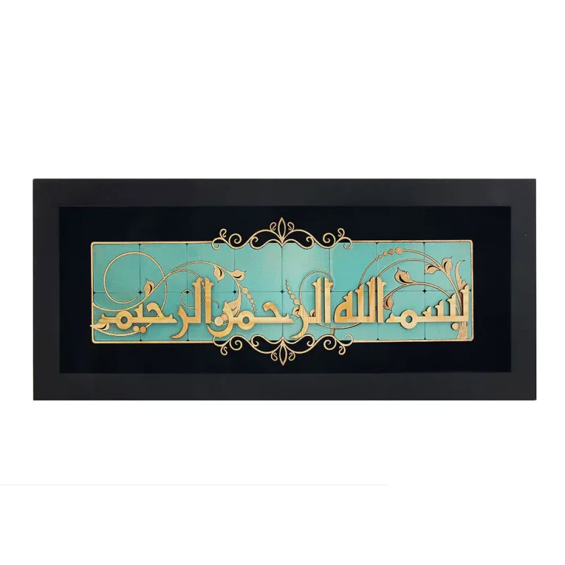 تابلو معرق بسم الله ترنج کد TJ004