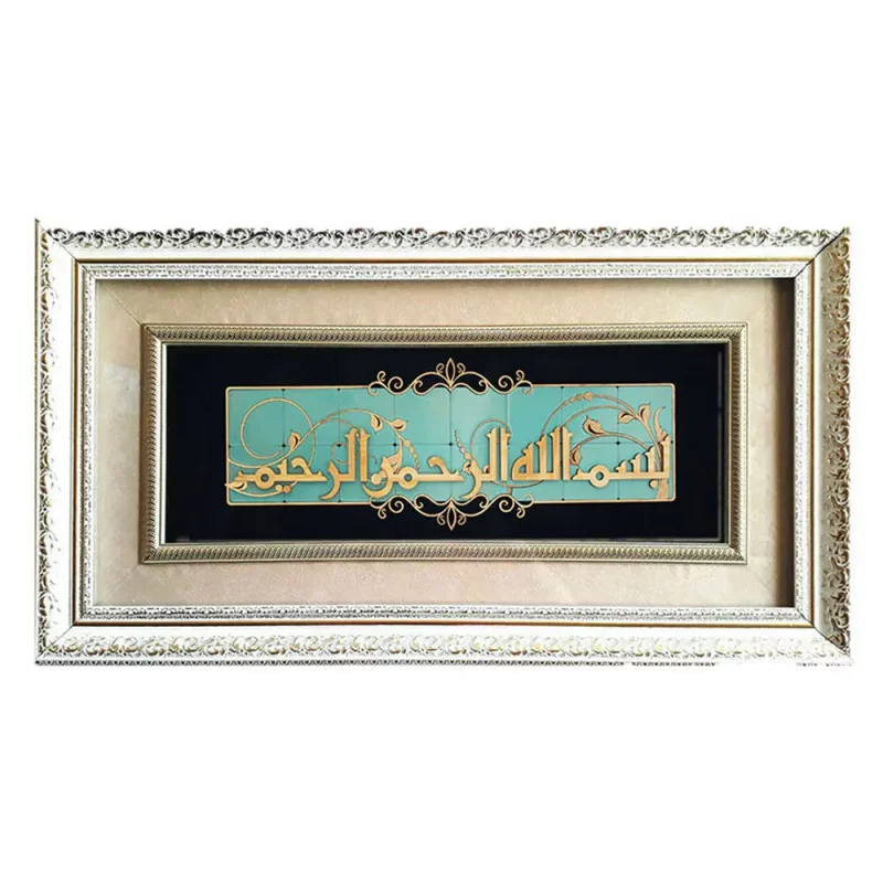 تابلو معرق بسم الله ترنج کد TJ004-DW
