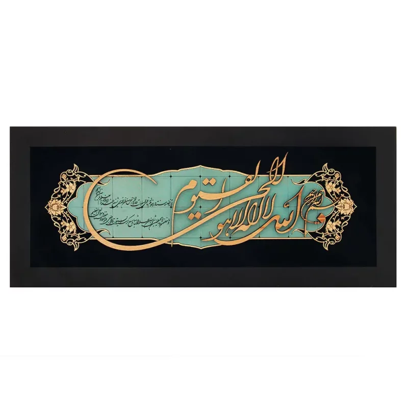 تابلو معرق طرح آیت الکرسی ترنج کد TJ009