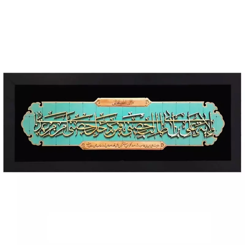 تابلو معرق طرح ولایت علی  ترنج کد TJ012