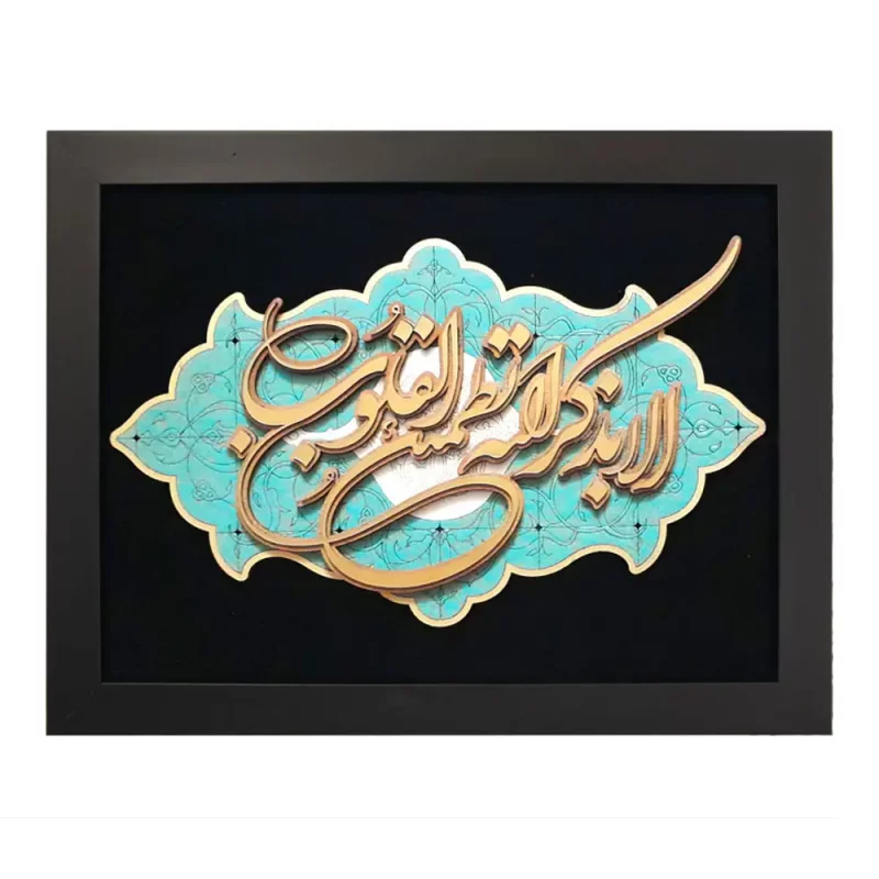 تابلو معرق الا بذکرالله ترنج کد TJ022