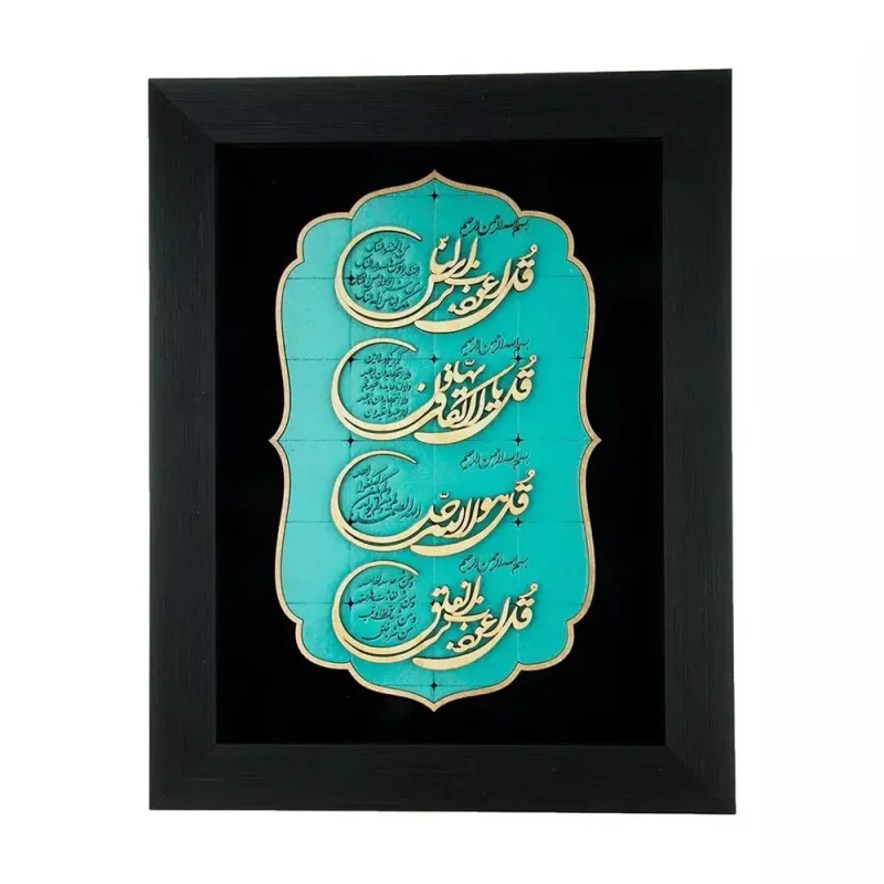 تابلو چهار قل ترنج کد TJ040