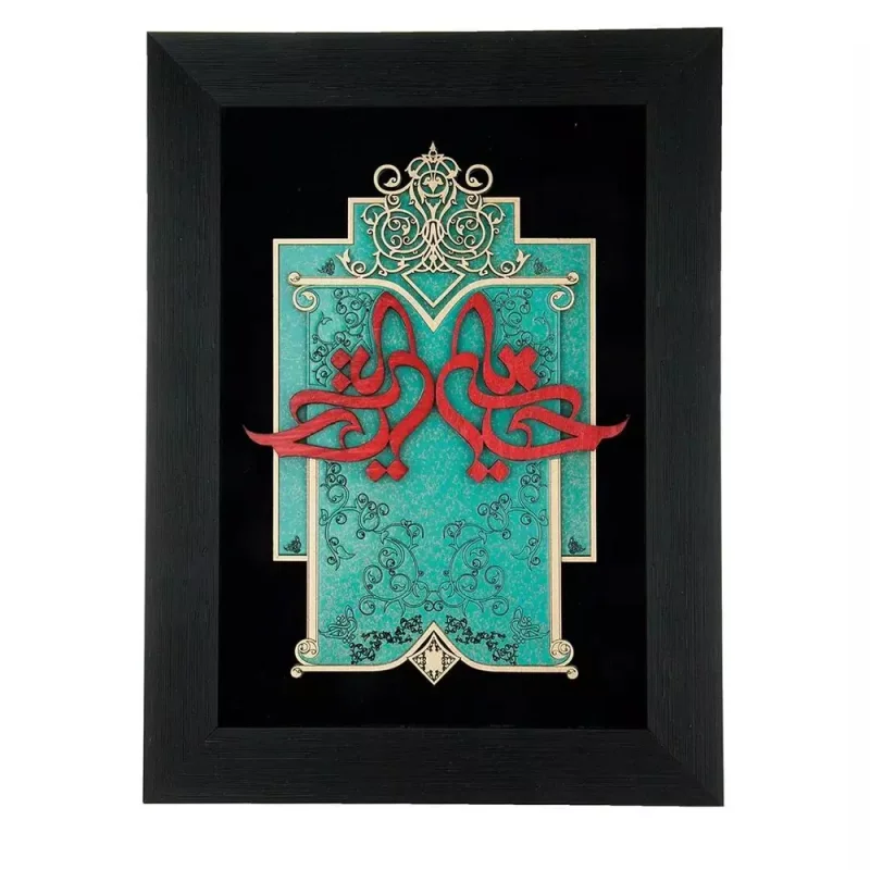 تابلو معرق طرح ترنج امام حسین (ع) کد TGA102