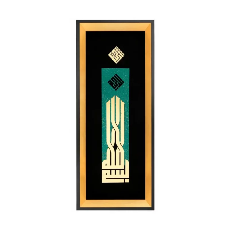 تابلو معرق بسم الله کد TN021