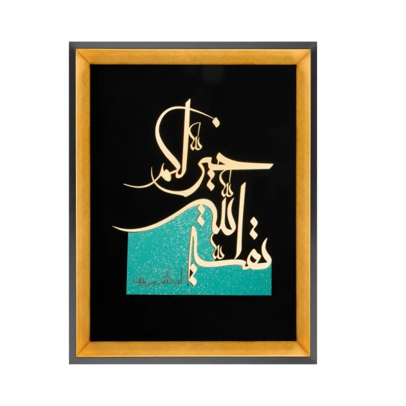 تابلو معرق بقیه الله خیر لکم کد TN023