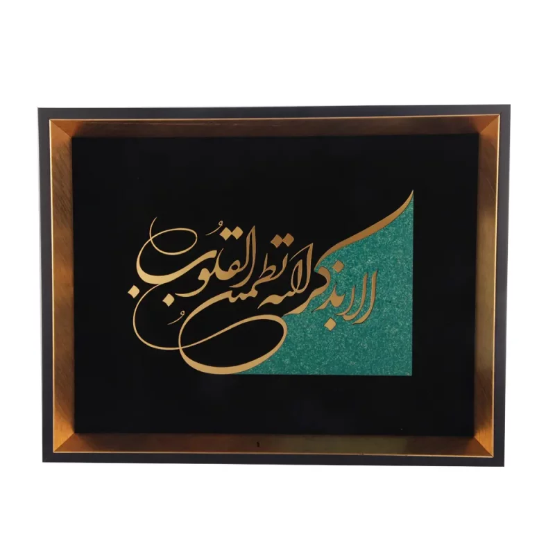تابلو معرق الا بذکر الله تطمئن القلوب