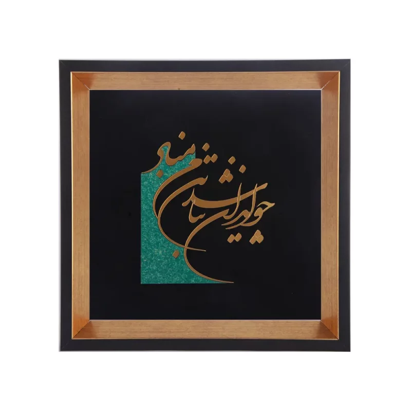 تابلو معرق طرح چو ایران نباشد ... کد