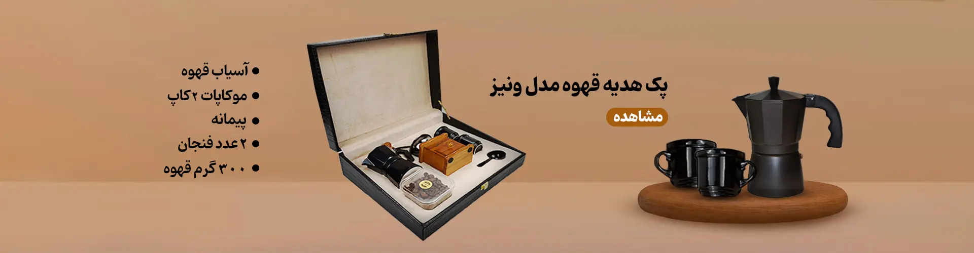 پک هدیه قهوه 