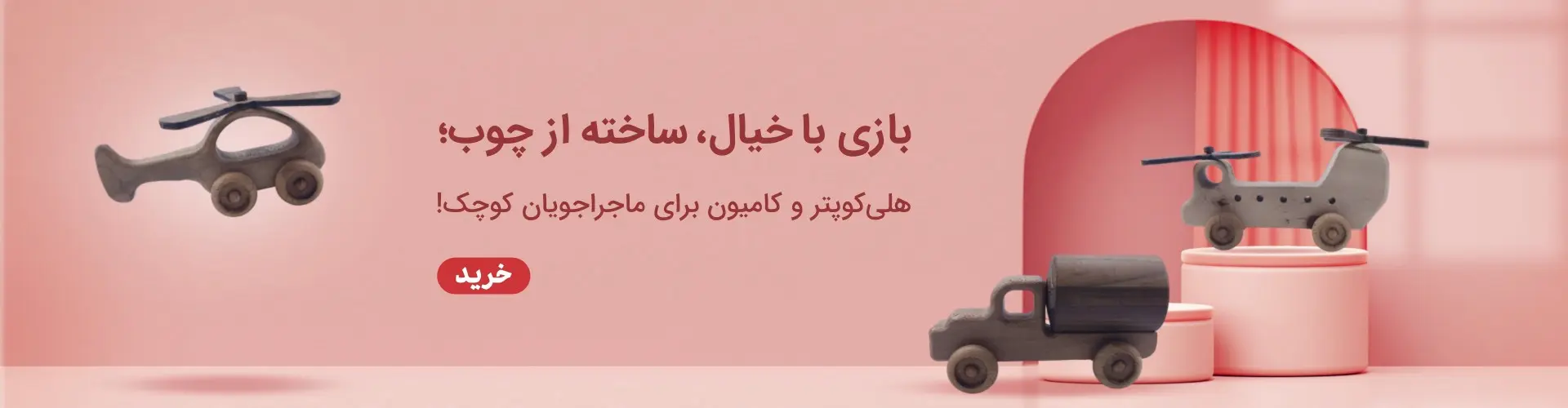 اسباب بازی چوبی 