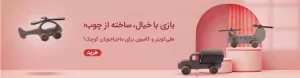 اسباب بازی چوبی 