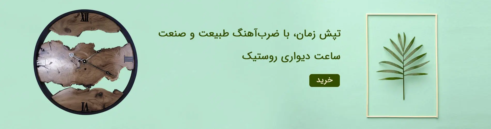 ساعت دیواری چوبی