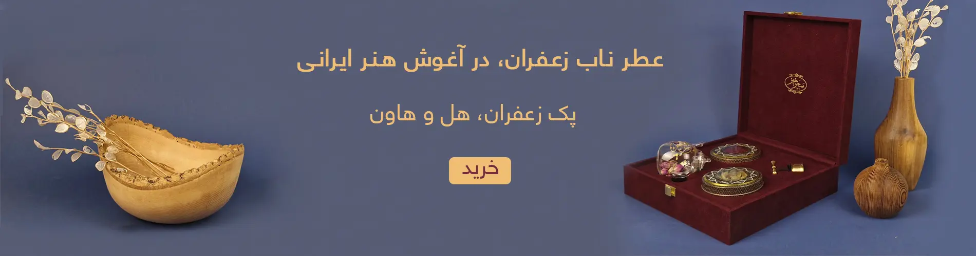 پک زعفران، هل و هاون 