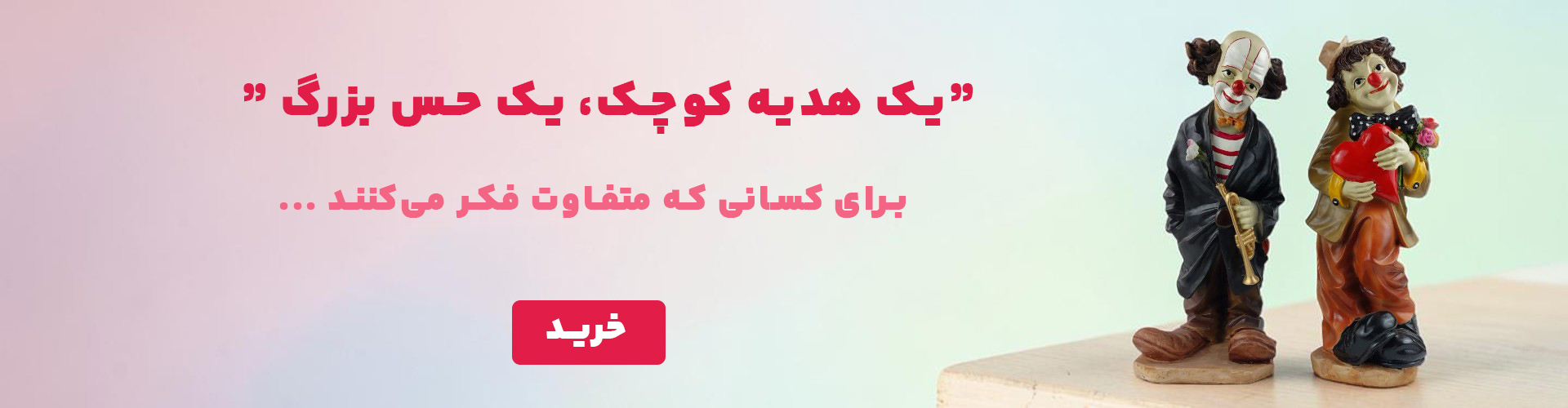 مجسممه دلقک 