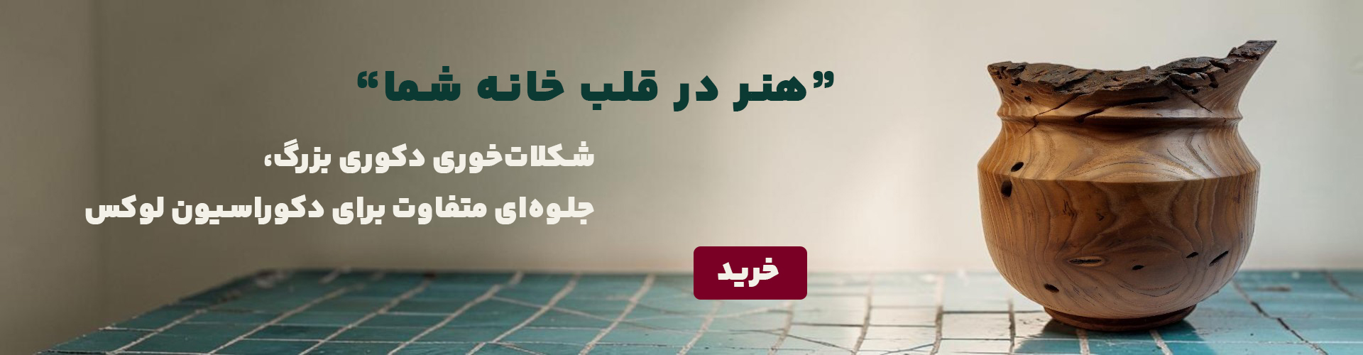 شکلات خوری بزرگ دکوری 