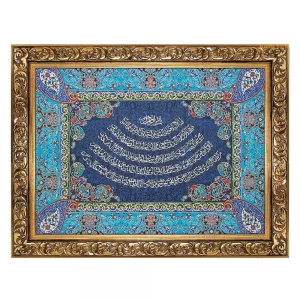 تابلو معرق ترمه آیت الکرسی   کد TE 854 L2