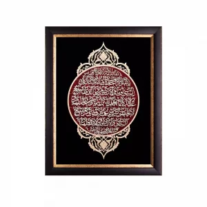 تابلو معرق چوبی عقیق  "آیت الکرسی" کد TA506
