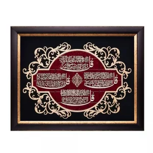تابلو معرق چوبی عقیق  " چهار قل" کد TA508
