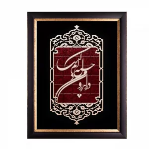 تابلو معرق عقیق  "در اندرون من خسته دل ندانم کیست"  کد TA519