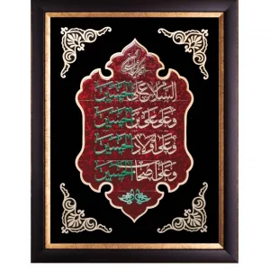 تابلو معرق  "زیارت عاشورا" طرح عقیق کد TA533