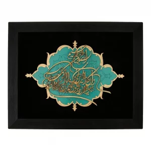تابلو معرق وان یکاد ترنج کد TJ044